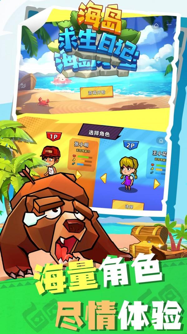 海岛求生日记图0