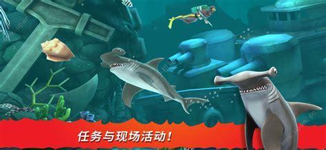 饥饿鲨进化最新破解版图0