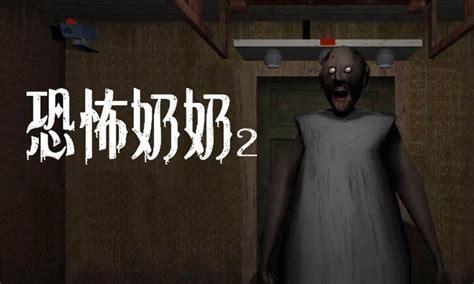 恐怖老奶奶2图3