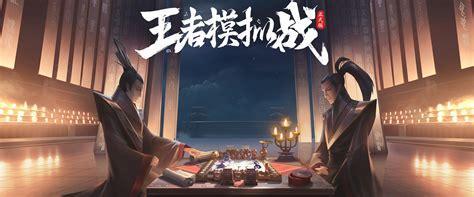王者模拟战图0