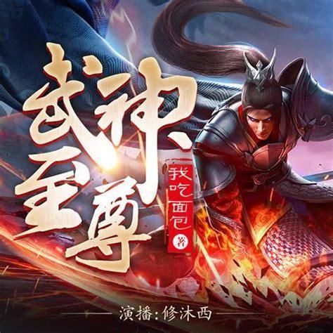 仙道至尊图4