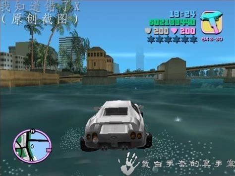 侠盗飞车水上漂图0