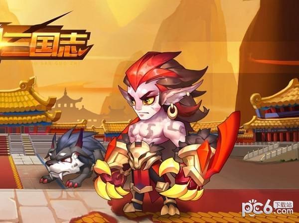 幻兽三国志图1