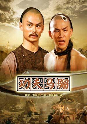 功夫马骝图3