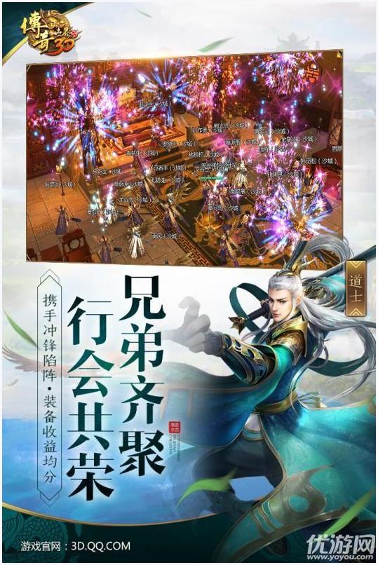 传奇世界3D图2