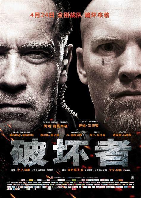 破坏者图8