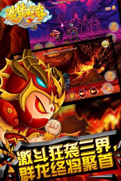 造梦西游3ipad版