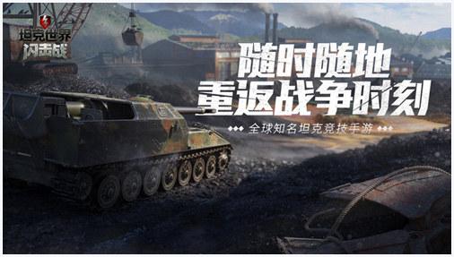 坦克世界闪击战图9