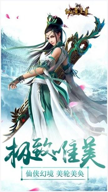 仙道至尊图3