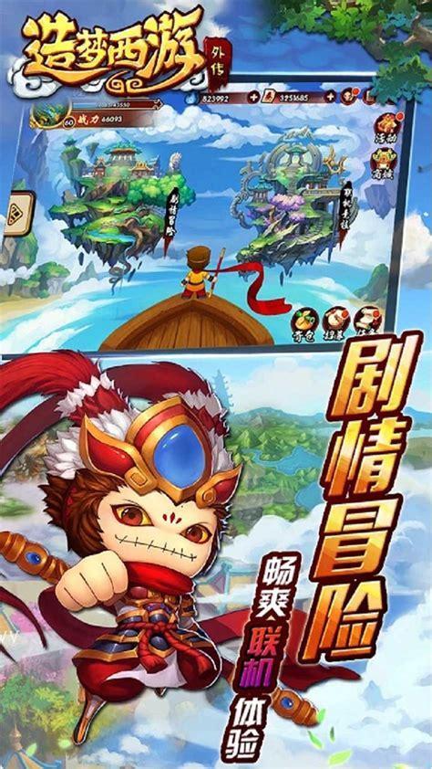造梦西游3ipad版图3