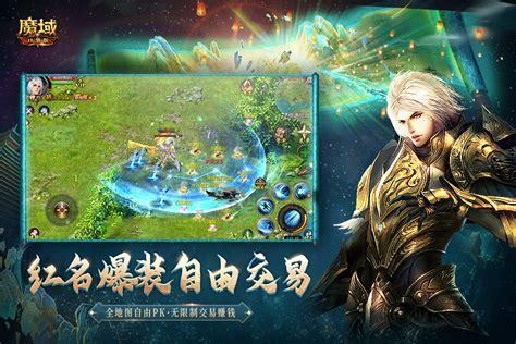 魔域手游互通版图2