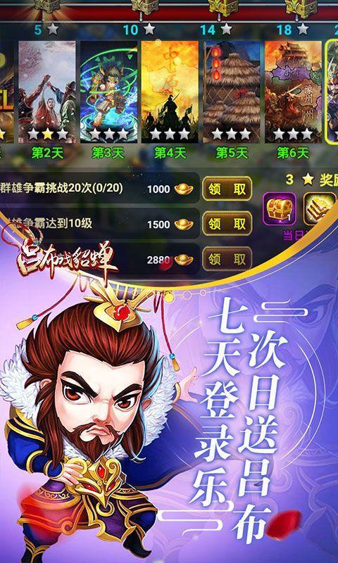 吕布戏貂蝉图0