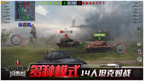 坦克世界闪击战图8