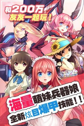 姬甲少女图0