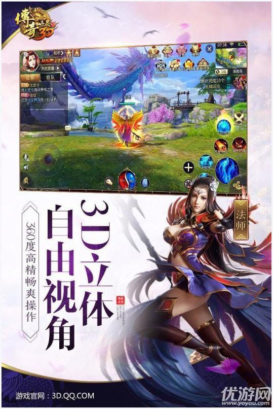 传奇世界3D图1