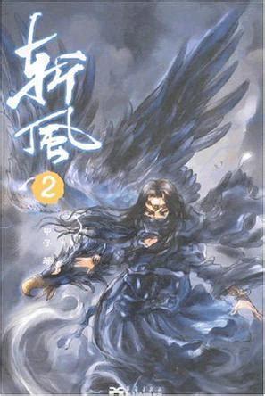 斩风2