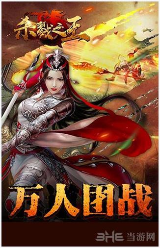 杀戮之王图3