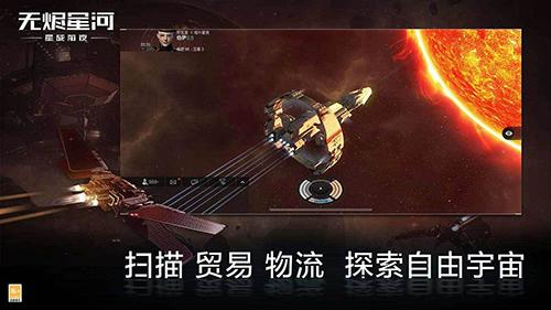 eve星战前夜：无烬星河图3