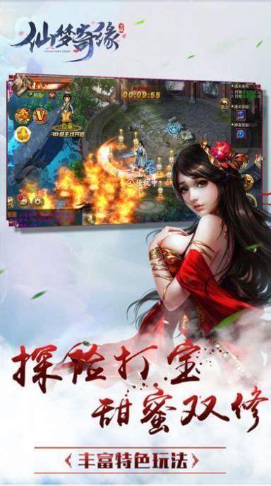 真仙奇缘图3