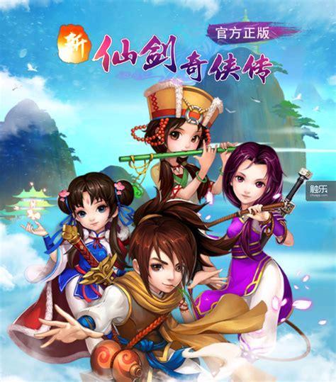 游戏 仙剑奇侠传图1