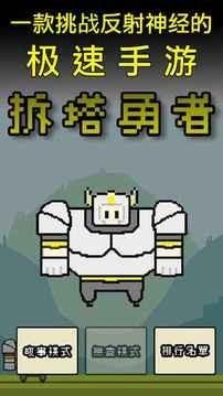 拆塔勇者图2