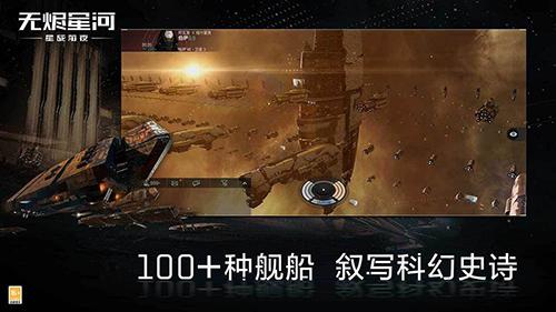 eve星战前夜：无烬星河图4