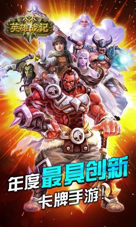 英雄战记图2
