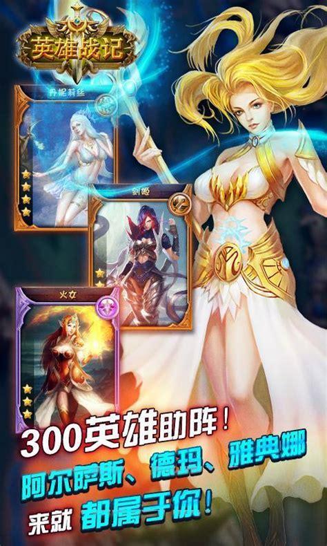 英雄战记图7