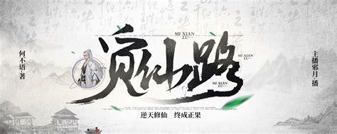 觅仙路图3