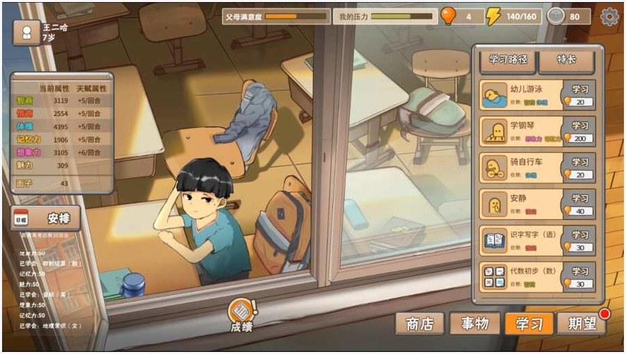 中国式家长图3
