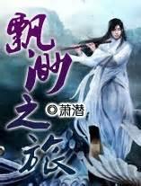 飘渺之旅2图0