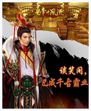 皇帝也风流图0