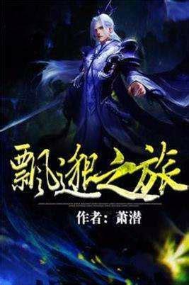 飘渺之旅2图1