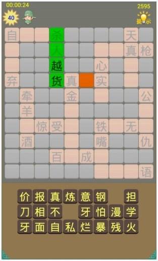 成语接龙图4