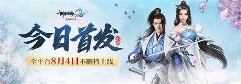 剑侠情缘2外传图3