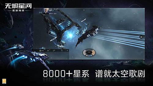 eve星战前夜：无烬星河图2