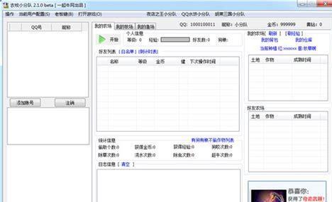 农牧小分队图1