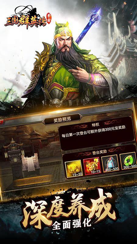 三国群英传之崛起图2
