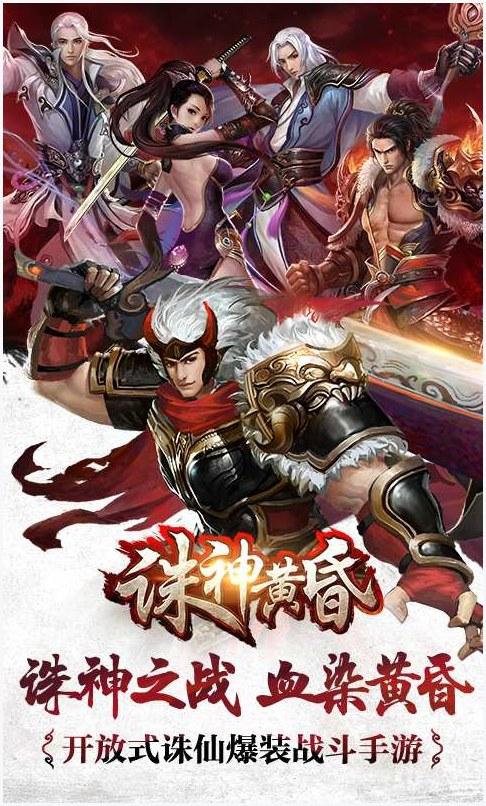 诛神图1