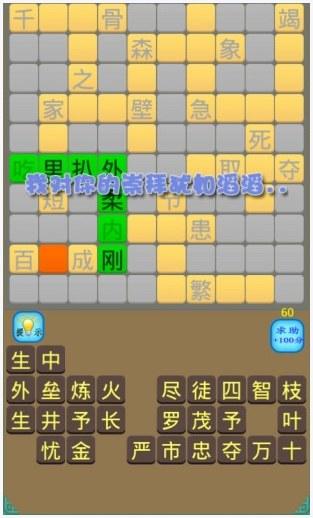成语接龙图0