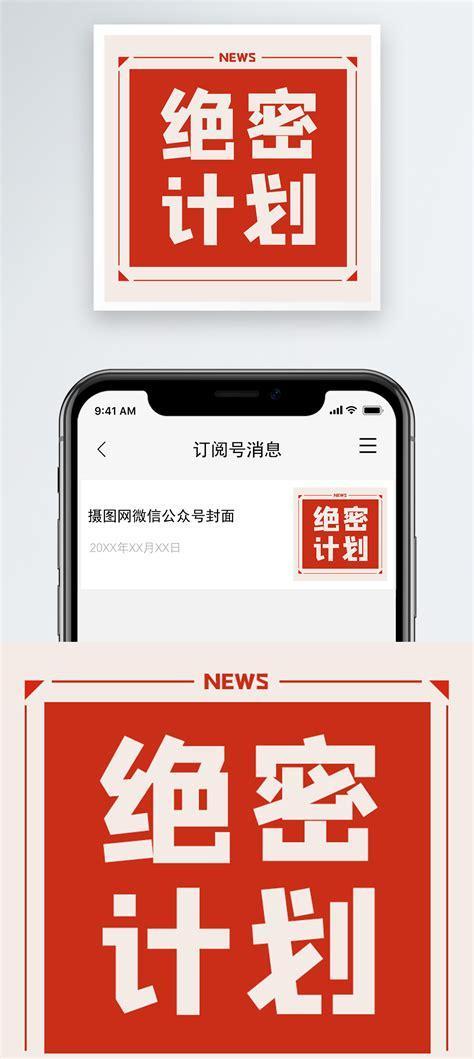 绝密区域图0