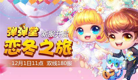七彩弹弹堂图2