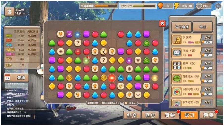 中国式家长图0