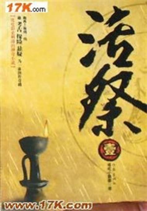 活祭图0