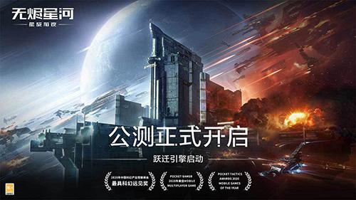 eve星战前夜：无烬星河图5