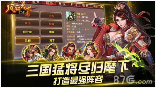 风云天下ol图4