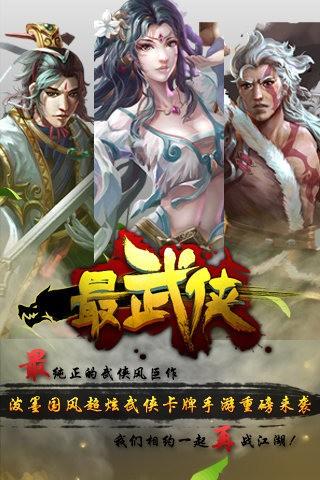 最武侠图0