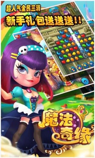 魔法奇缘图2