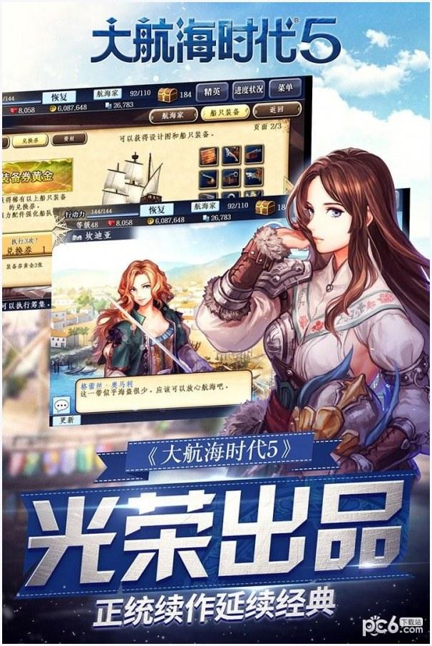 大航海时代5图1