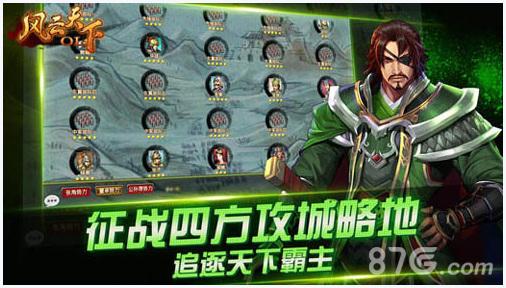 风云天下ol图3